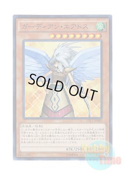 画像1: 日本語版 CPL1-JP009 Guardian Eatos ガーディアン・エアトス (スーパーレア)