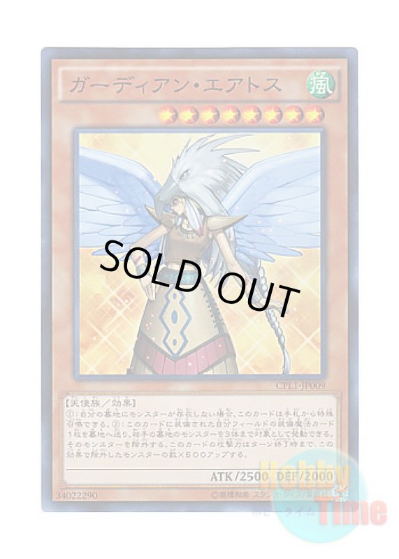 画像1: 日本語版 CPL1-JP009 Guardian Eatos ガーディアン・エアトス (スーパーレア) (1)