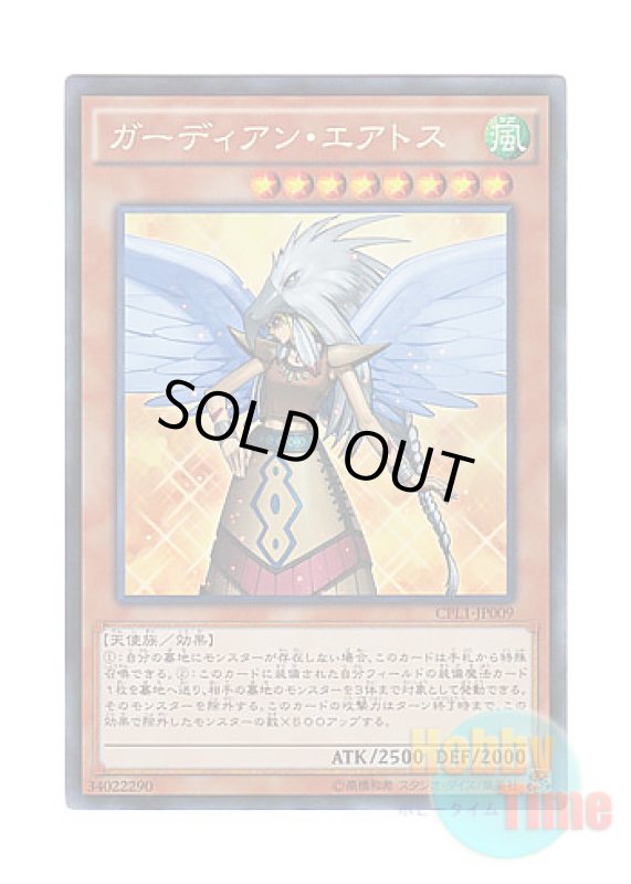 画像1: 日本語版 CPL1-JP009 Guardian Eatos ガーディアン・エアトス (コレクターズレア) (1)