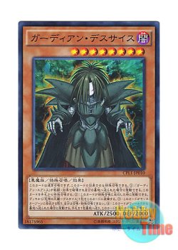 画像1: 日本語版 CPL1-JP010 Guardian Dreadscythe ガーディアン・デスサイス (スーパーレア)