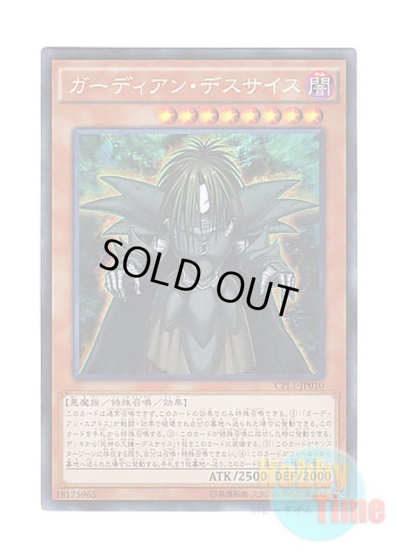 画像1: 日本語版 CPL1-JP010 Guardian Dreadscythe ガーディアン・デスサイス (コレクターズレア) (1)