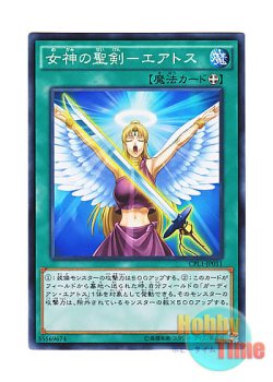 画像1: 日本語版 CPL1-JP011 Celestial Sword - Eatos 女神の聖剣－エアトス (ノーマル)