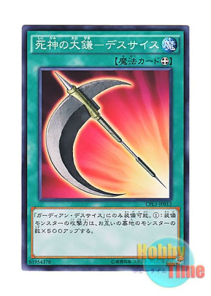 日本語版 CPL1-JP012 Reaper Scythe - Dreadscythe 死神の大鎌 