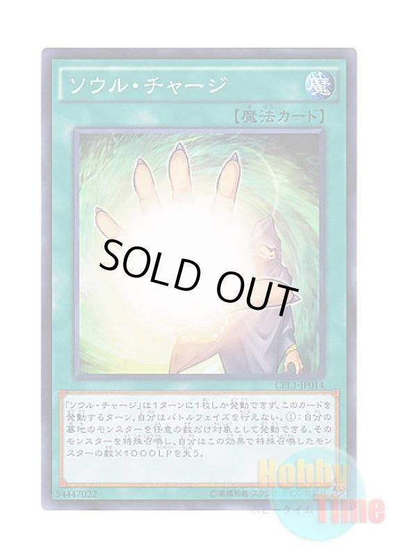 画像1: 日本語版 CPL1-JP014 Soul Charge ソウル・チャージ (ノーマル) (1)