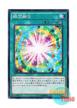 画像1: 日本語版 CPL1-JP016 Flash Fusion 瞬間融合 (ノーマル)