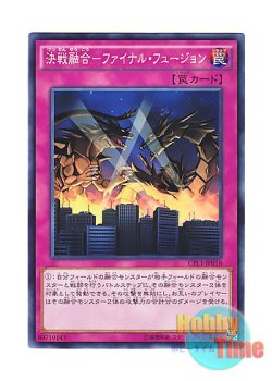 画像1: 日本語版 CPL1-JP018 Final Fusion 決戦融合－ファイナル・フュージョン (ノーマル)