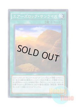 画像1: 日本語版 CPL1-JP020 Ayers Rock Sunrise エアーズロック・サンライズ (ノーマル)