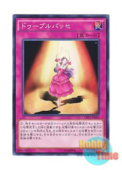 画像1: 日本語版 CPL1-JP021 Doble Passe ドゥーブルパッセ (ノーマル)