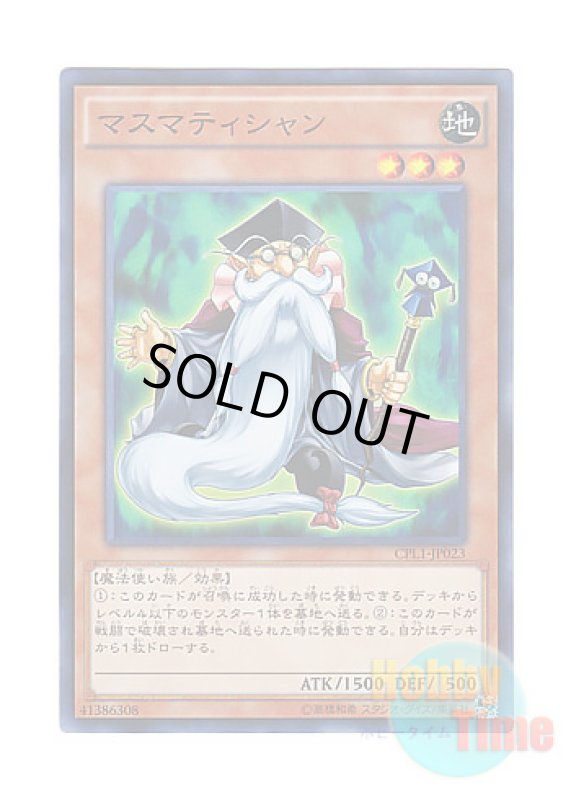 画像1: 日本語版 CPL1-JP023 Mathematician マスマティシャン (スーパーレア) (1)