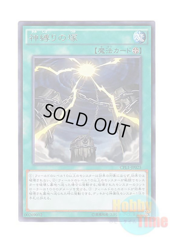 画像1: 日本語版 CPL1-JP025 Mound of the Bound Creator 神縛りの塚 (レア) (1)