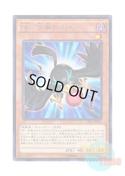 画像1: 日本語版 CPL1-JP027 Blackwing - Oroshi the Squall BF－突風のオロシ (レア)