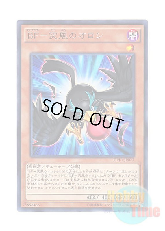 画像1: 日本語版 CPL1-JP027 Blackwing - Oroshi the Squall BF－突風のオロシ (レア) (1)