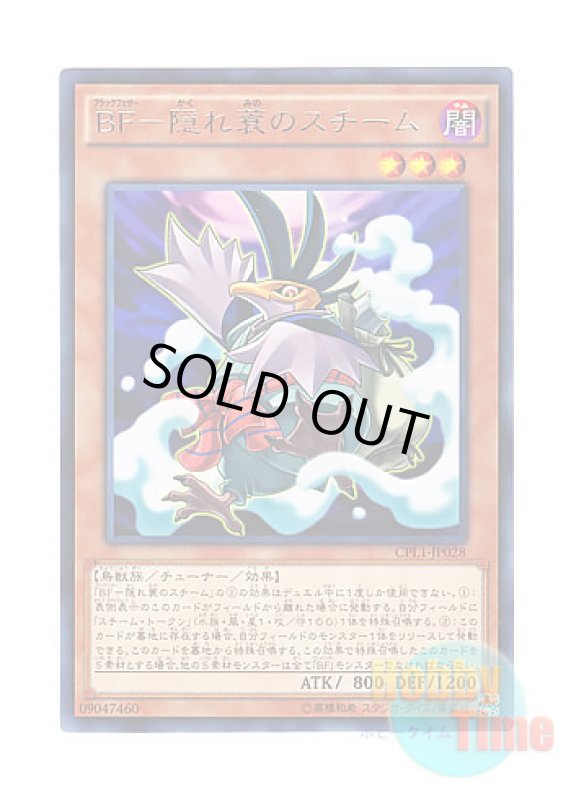 画像1: 日本語版 CPL1-JP028 Blackwing - Steam the Cloak BF－隠れ蓑のスチーム (レア) (1)