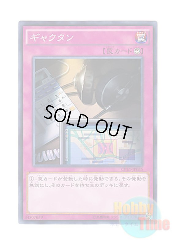 画像1: 日本語版 CPL1-JP035 Wiretap ギャクタン (ノーマル) (1)