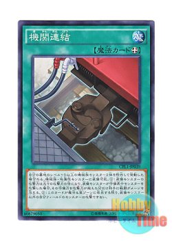 画像1: 日本語版 CPL1-JP039 Train Connection 機関連結 (ノーマル)