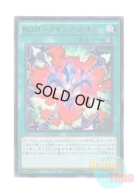 画像1: 日本語版 CPL1-JP041 Rank-Up-Magic Quick Chaos RUM－クイック・カオス (ウルトラレア) (1)