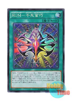 画像1: 日本語版 CPL1-JP043 Rank-Up-Magic Admiration of the Thousands RUM－千死蛮巧 (コレクターズレア)