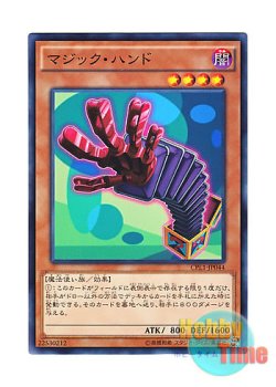 画像1: 日本語版 CPL1-JP044 Magic Hand マジック・ハンド (ノーマル)