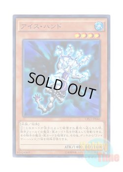 画像1: 日本語版 CPL1-JP046 Ice Hand アイス・ハンド (ノーマル)