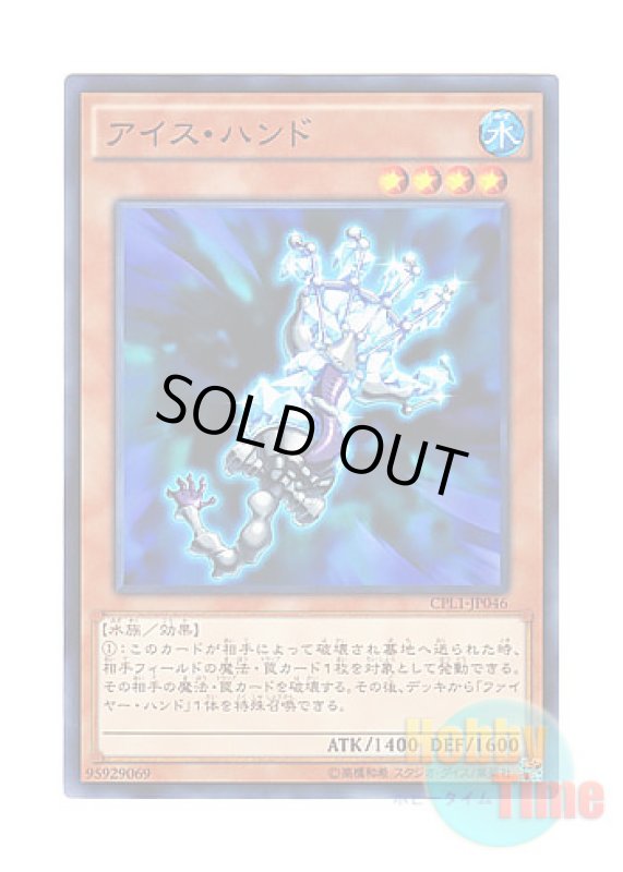 画像1: 日本語版 CPL1-JP046 Ice Hand アイス・ハンド (ノーマル) (1)
