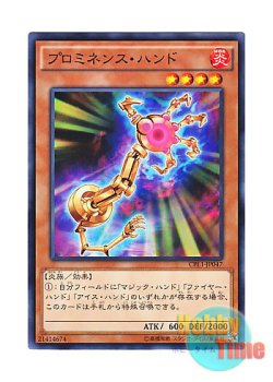 画像1: 日本語版 CPL1-JP047 Prominence Hand プロミネンス・ハンド (ノーマル)
