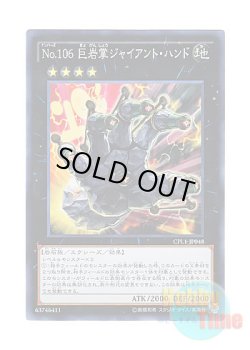画像1: 日本語版 CPL1-JP048 Number 106: Giant Hand No.106 巨岩掌ジャイアント・ハンド (スーパーレア)