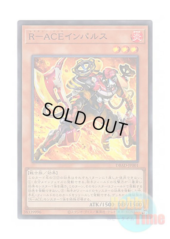 画像1: 日本語版 DBAD-JP001 Rescue-ACE Impulse R－ACEインパルス (スーパーレア) (1)