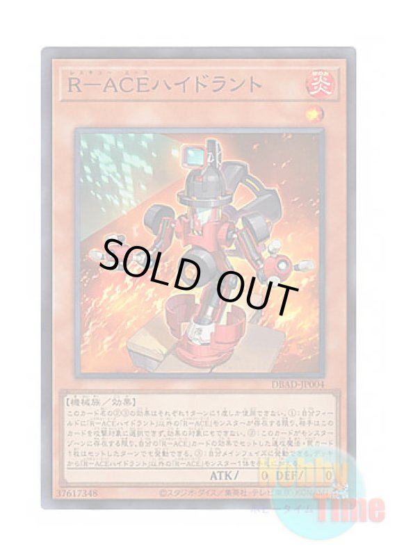 画像1: 日本語版 DBAD-JP004 Rescue-ACE Hydrant R－ACEハイドラント (スーパーレア) (1)