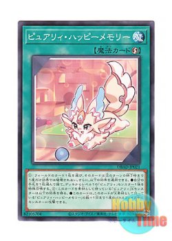 画像1: 日本語版 DBAD-JP021 Purrely Happy Memory ピュアリィ・ハッピーメモリー (ノーマル)