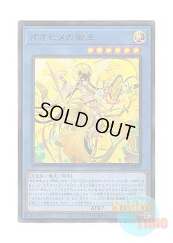 画像1: 日本語版 DBAD-JP027 Ohime the Manifested Mikanko オオヒメの御巫 (ウルトラレア)