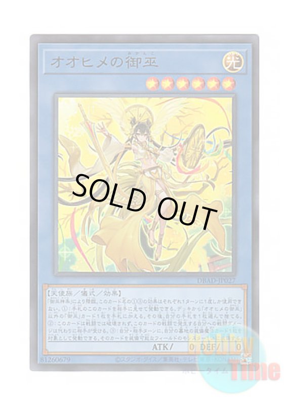 画像1: 日本語版 DBAD-JP027 Ohime the Manifested Mikanko オオヒメの御巫 (ウルトラレア) (1)