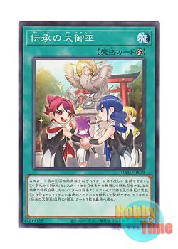 画像1: 日本語版 DBAD-JP029 The Great Mikanko Ceremony 伝承の大御巫 (ノーマル)