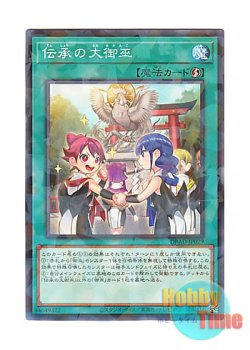 画像1: 日本語版 DBAD-JP029 The Great Mikanko Ceremony 伝承の大御巫 (ノーマル・パラレル)