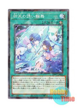 画像1: 日本語版 DBAD-JP033 Mikanko Reflection Rondo 御巫の誘い輪舞 (ノーマル・パラレル)