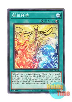 画像1: 日本語版 DBAD-JP034 Mikanko Kagura 御巫神楽 (ノーマル)