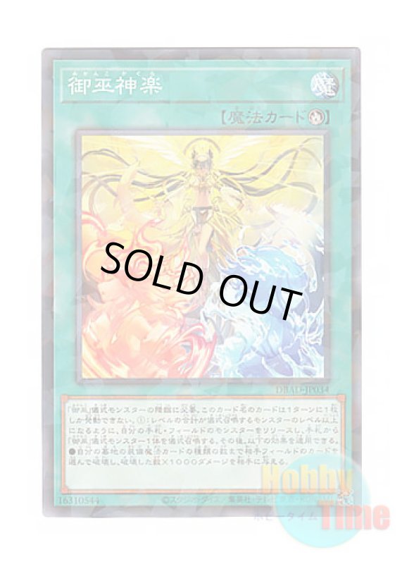 画像1: 日本語版 DBAD-JP034 Mikanko Kagura 御巫神楽 (ノーマル・パラレル) (1)