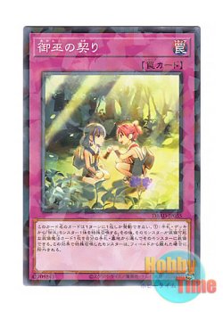 画像1: 日本語版 DBAD-JP035 Mikanko Promise 御巫の契り (ノーマル・パラレル)