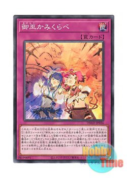 画像1: 日本語版 DBAD-JP036 Mikanko Rivalry 御巫かみくらべ (ノーマル)