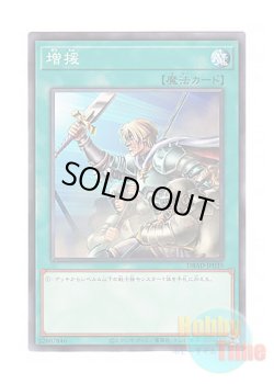 画像1: 日本語版 DBAD-JP039 Reinforcement of the Army 増援 (ノーマル)