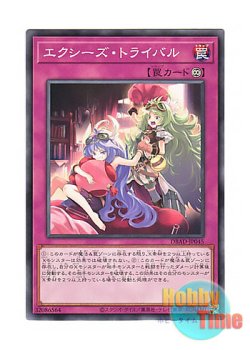 画像1: 日本語版 DBAD-JP045 Xyz Tribalrivals エクシーズ・トライバル (ノーマル)