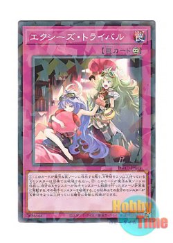 画像1: 日本語版 DBAD-JP045 Xyz Tribalrivals エクシーズ・トライバル (ノーマル・パラレル)