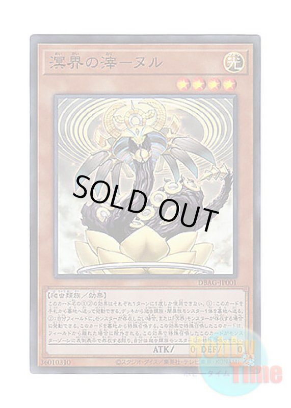 画像1: 日本語版 DBAG-JP001 Nunu, the Ogdoadic Remnant 溟界の滓－ヌル (スーパーレア) (1)