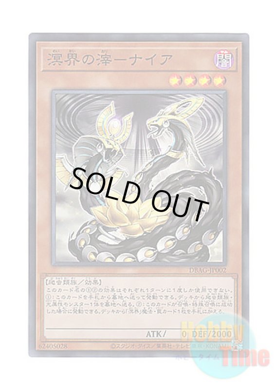 画像1: 日本語版 DBAG-JP002 Nauya, the Ogdoadic Remnant 溟界の滓－ナイア (スーパーレア) (1)