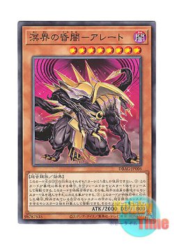 画像1: 日本語版 DBAG-JP006 Aleirtt, the Ogdoadic Dark 溟界の昏闇－アレート (ノーマル)