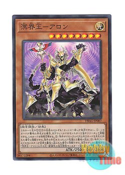 画像1: 日本語版 DBAG-JP007 Aron, the Ogdoadic King 溟界王－アロン (スーパーレア)