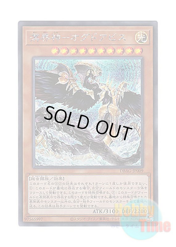 画像1: 日本語版 DBAG-JP009 Ogdoabyss, the Ogdoadic Overlord 溟界神－オグドアビス (シークレットレア) (1)