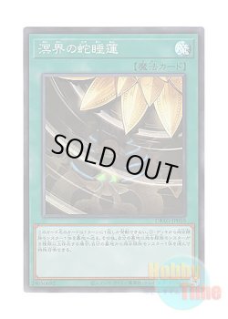 画像1: 日本語版 DBAG-JP010 Ogdoadic Water Lily 溟界の蛇睡蓮 (スーパーレア)