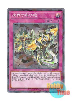 画像1: 日本語版 DBAG-JP013 Ogdoadic Calling 溟界の呼び蛟 (ノーマル・パラレル)