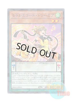 画像1: 日本語版 DBAG-JP015 ReSolfachord Dreamia レドレミコード・ドリーミア (ノーマル・パラレル)