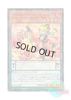 画像1: 日本語版 DBAG-JP017 FaSolfachord Fancia ファドレミコード・ファンシア (ノーマル・パラレル)